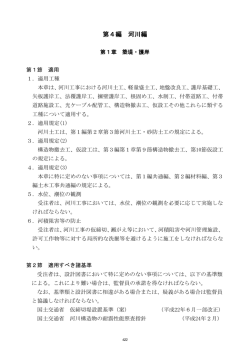 第4編 河川編
