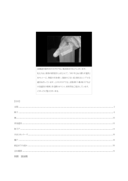 別冊 図面集 - 高橋建具製作所