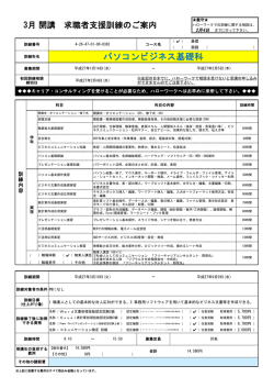 0383 パソコンビジネス基礎科 12.18