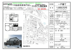 『不動産売買専門店』 1,660万円 一戸建て
