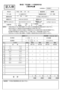 第8回下呂温泉いで湯卓球大会 ご宿泊申込書(記入例・原本)