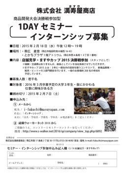 1DAY セミナー - 満寿屋商店（ますや）