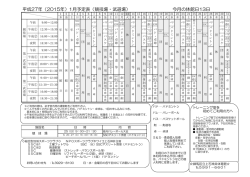 競技場(アリーナ)・武道場 予定表ダウンロードはこちらから