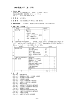 東京電機大学（理工学部）