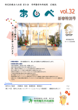 32 - 寺岡整形外科病院