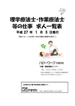 理学・作業療法士等の仕事