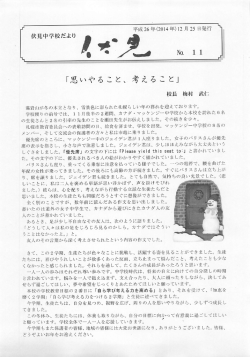 校長 梅村 武仁