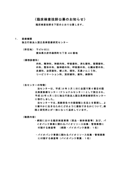 臨床検査技師公募のお知らせ(常勤