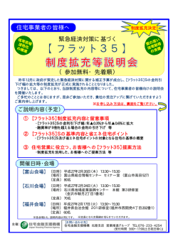 ご案内チラシ - フラット35
