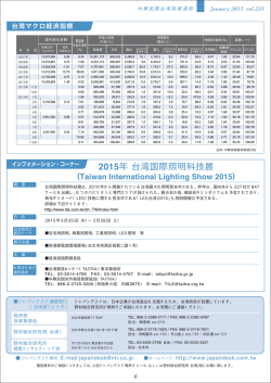 2015年 台湾国際照明科技展 (Taiwan International