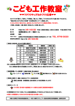 こども工作教室 - 大阪市コミュニティ協会