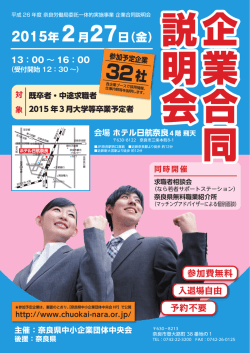 2015年2月27日（金） - 奈良県中小企業団体中央会