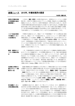 産業ニュース 2015年、半導体業界の展望