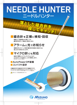 ニードルハンターカタログ