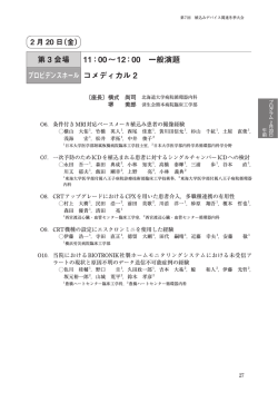 第 3 会場 11：00&sim;12：00 一般演題 プロビデンスホール コメディカル 2