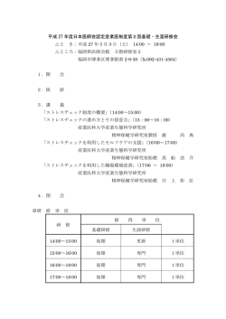 日程 - 福岡県医師会