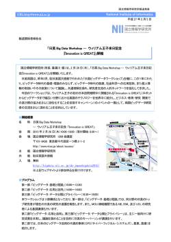 詳細はこちら - 国立情報学研究所