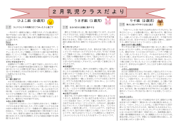 2月乳児クラスだより