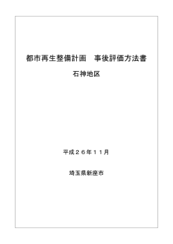 （石神地区） （別ウィンドウ・PDFファイル・263KB）