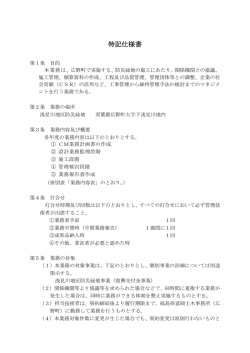 特記仕様書 [PDFファイル／95KB]
