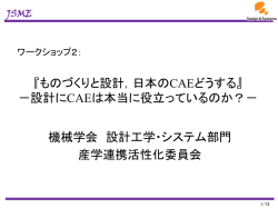 3D - 日本機械学会