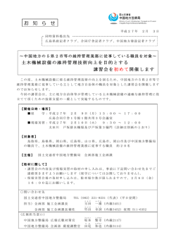 お 知 ら せ - 国土交通省 中国地方整備局