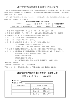 運行管理者試験対策事前講習会のご案内