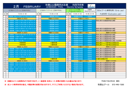 秋葉山公園県民水泳場 利用予定表 - 秋葉山公園県民水泳場 あきばさん