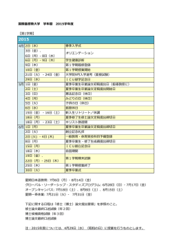 印刷用PDF - 国際基督教大学