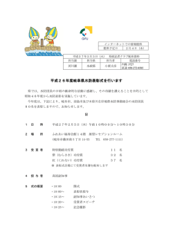 平成26年度岐阜県水防表彰式を行います