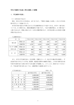 （5）学生の確保の見通し等を記載した書類