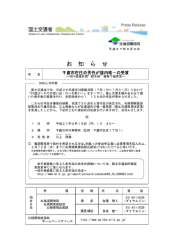 絵手紙&rdquo;募集で優秀賞～(PDF文書 304KB) - 札幌開発建設部