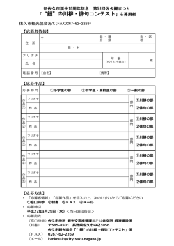 川柳・俳句コンテスト 応募用紙（PDF）
