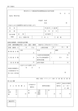 ひとり親家庭等医療費助成金支給申請書 （PDF 143.7KB）