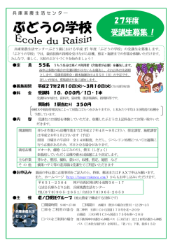 ぶどうの学校