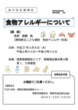 【講 師】 木村 光明 氏 （静岡県立こども病院 免疫アレルギー科
