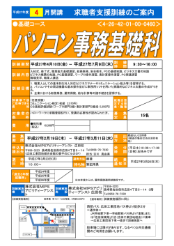 求職者支援訓練のご案内