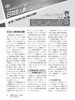 第1回： 「日本型人事」 の強さと限界