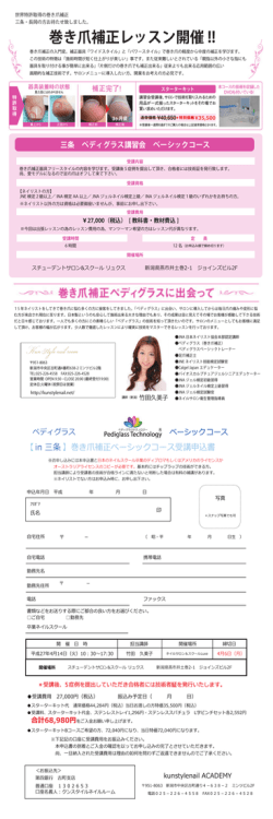 巻き爪補正レッスン開催 !! - 新潟のネイルサロンKunStyleNailRoom