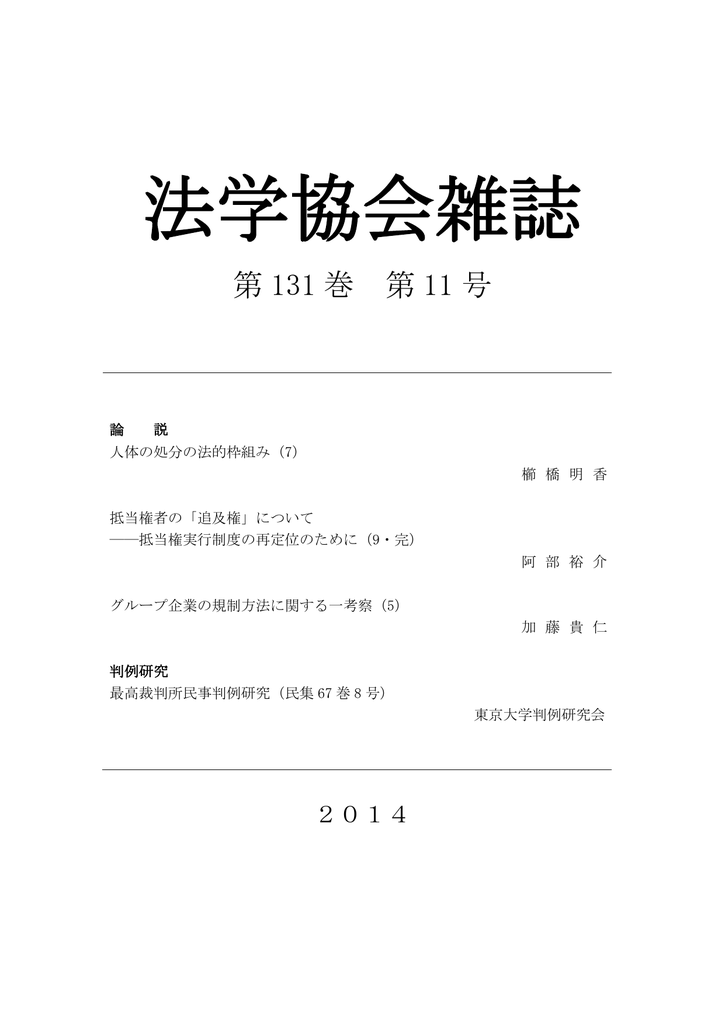 法学協会雑誌