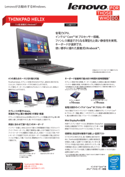 THINKPAD HELIX