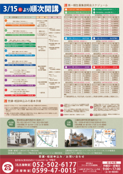 3/15 より順次開講 - しあわせつなぐクォーレの丘