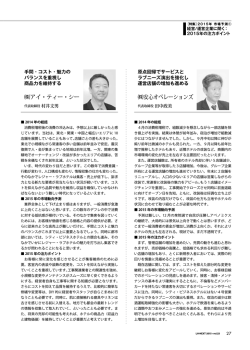 安心オペレーションズ アイ・ティー・シー