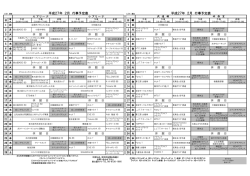 イベント・大会スケジュール確認