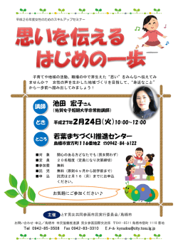 若葉まちづくり推進センター 池田 宏子