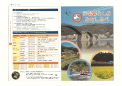 田舎暮らしのみちしるべ（PDF）