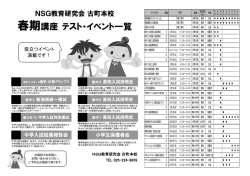 春期講座 テスト・イベント一覧