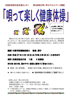 「唄って楽しく健康体操」チラシ（PDF：225KB）