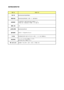 臨時職員募集内容 - 公益財団法人鹿児島県民総合保健センター
