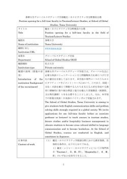 文化人類学非常勤講師公募情報登録データ（JREC-IN